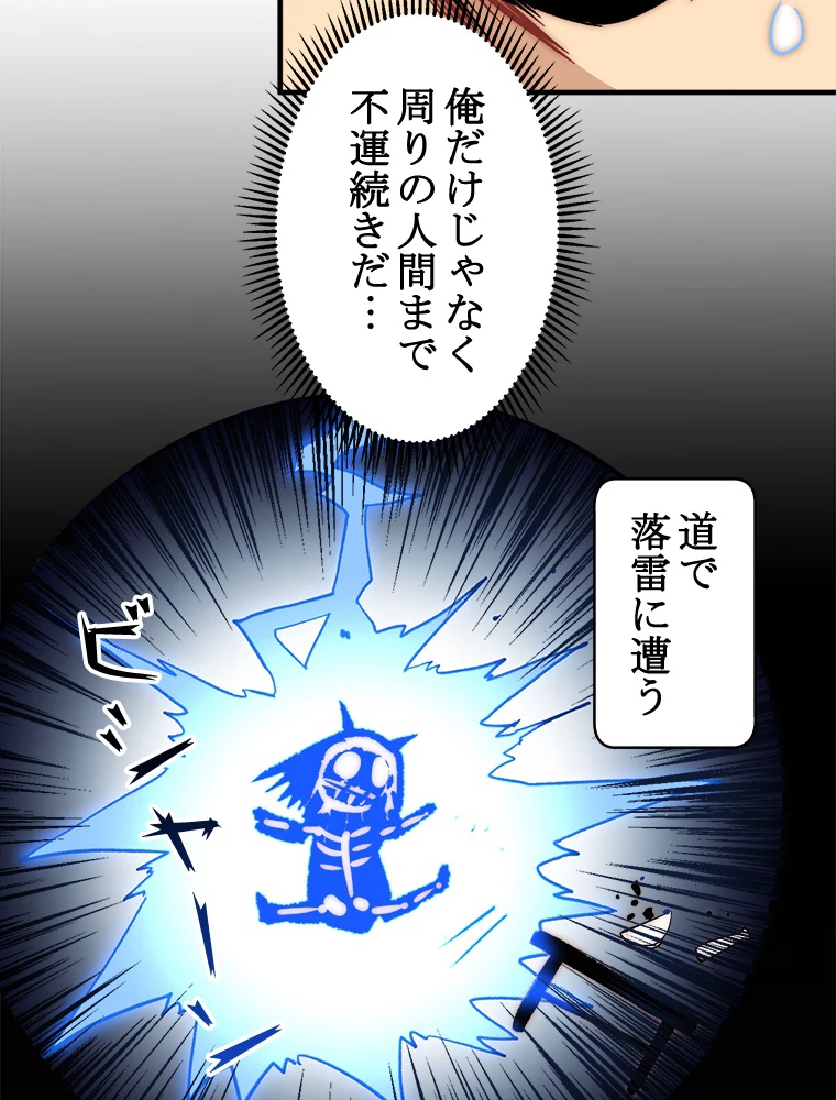 修業マニアはゲームマスター？ 61話 - 12