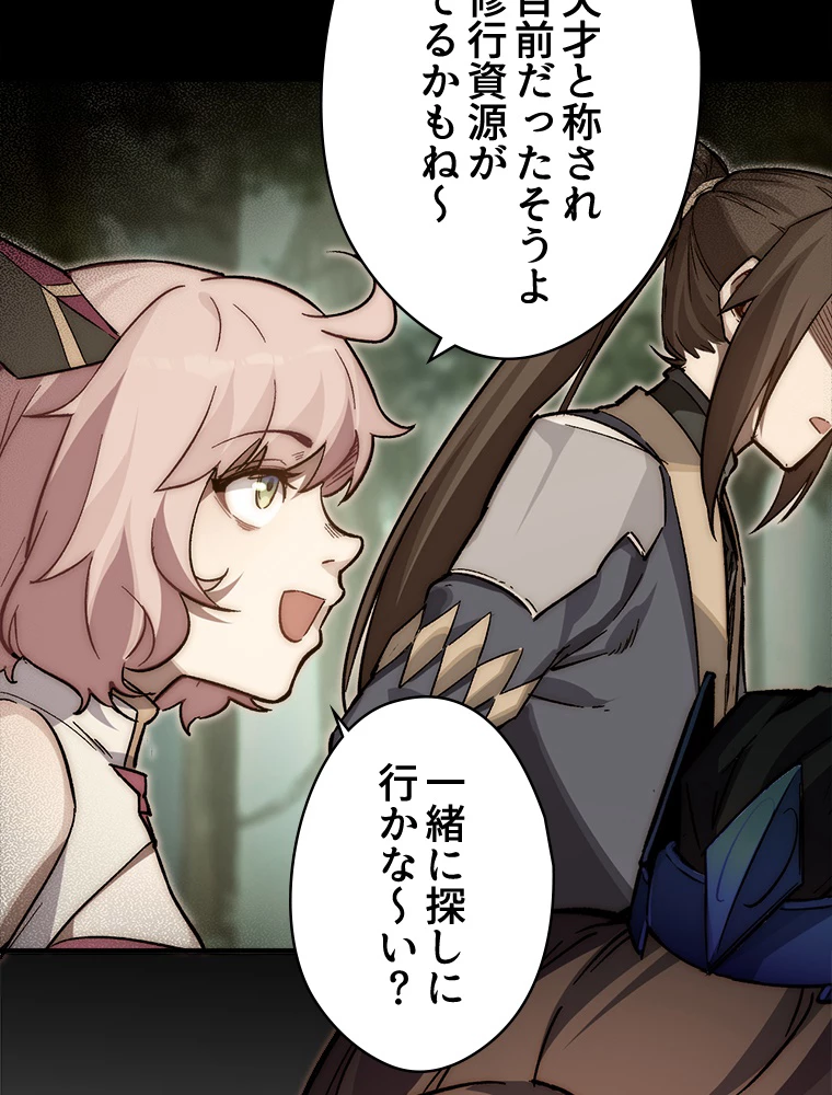 修業マニアはゲームマスター？ 59話 - 5