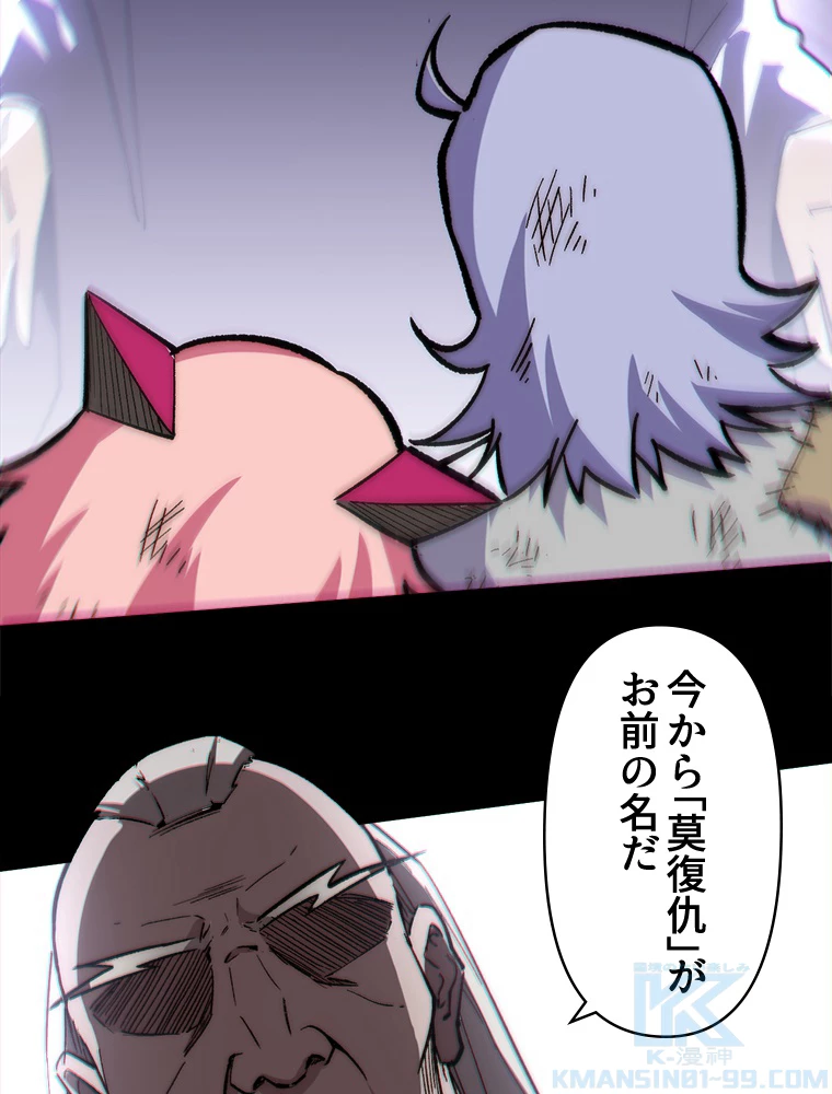 修業マニアはゲームマスター？ 63話 - 13