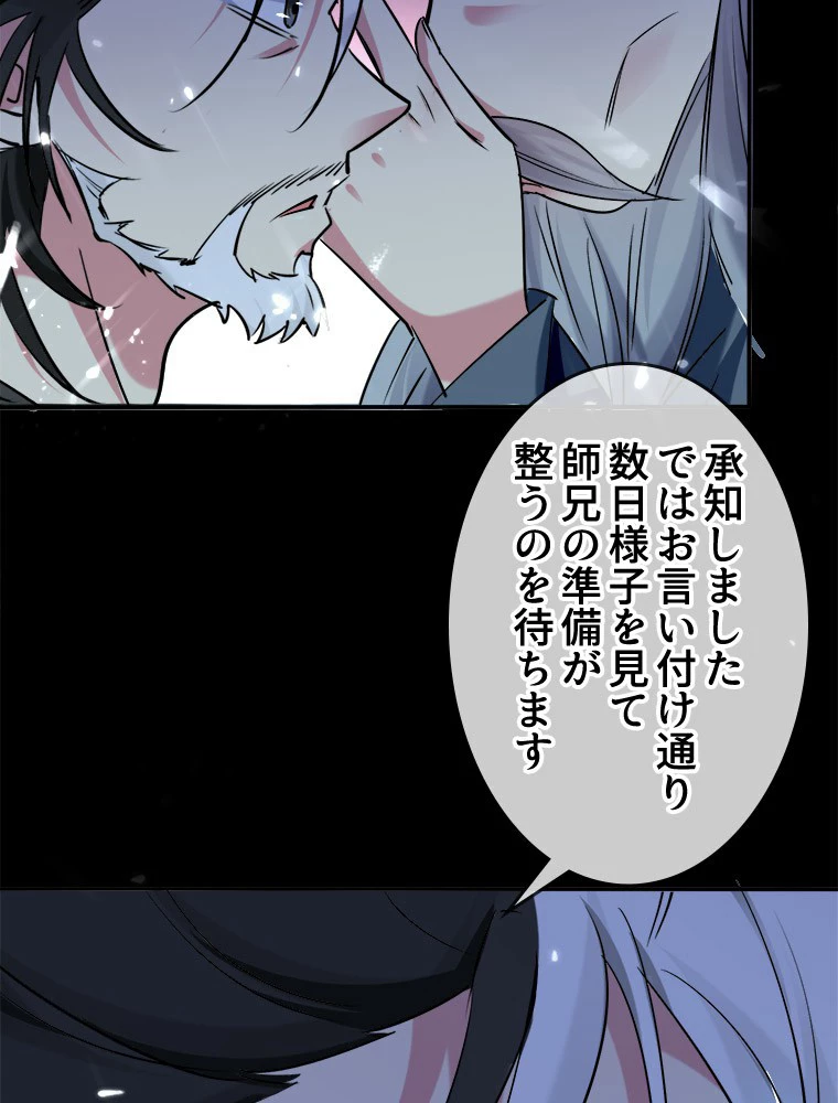 時をかける武者 18話 - 30