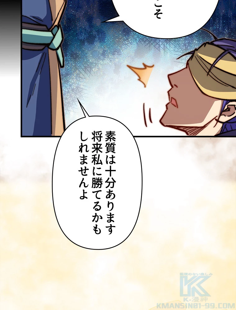 修業マニアはゲームマスター？ 78話 - 79