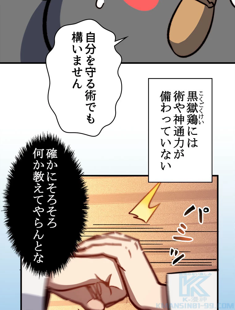 修業マニアはゲームマスター？ 65話 - 22