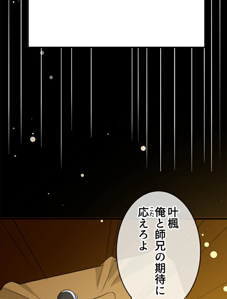 時をかける武者 25話 - 51