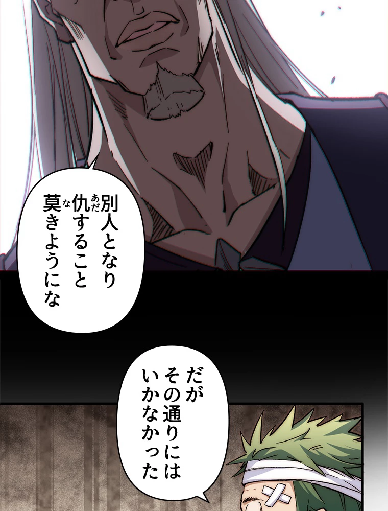 修業マニアはゲームマスター？ 63話 - 14