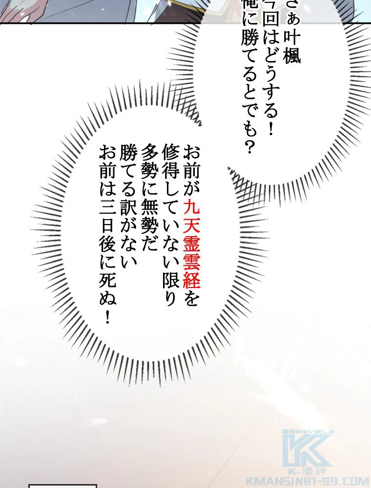 時をかける武者 19話 - 34