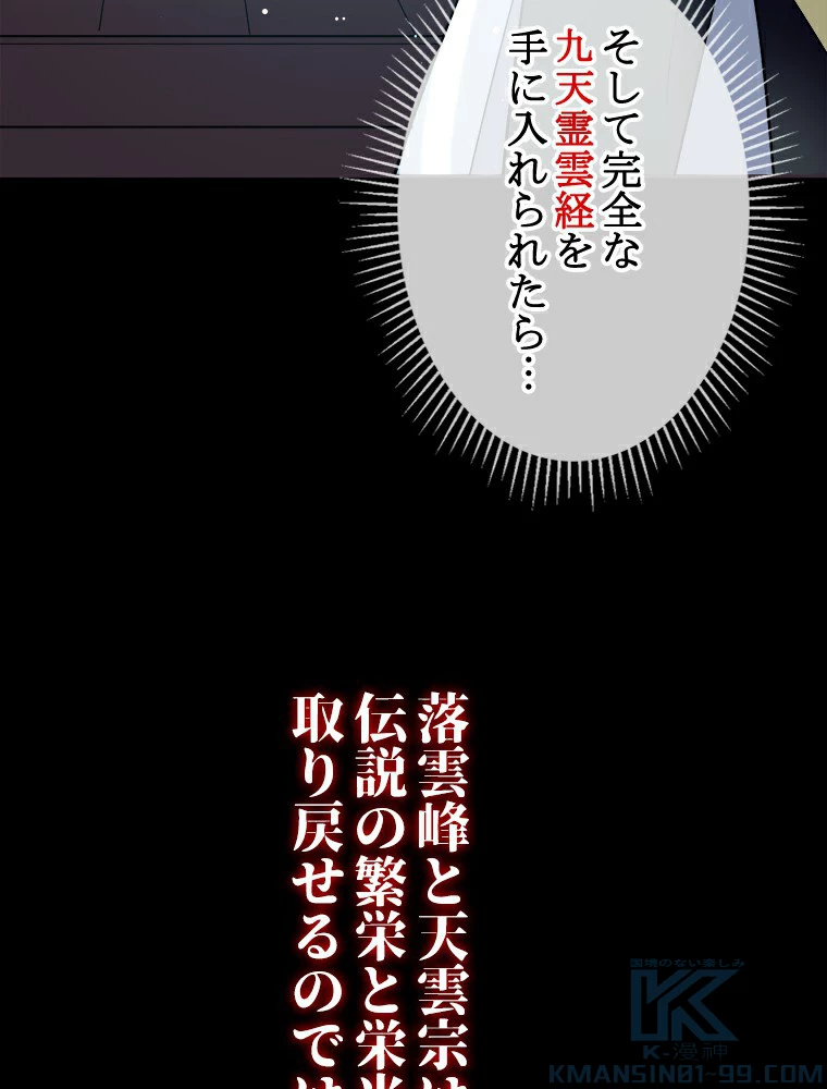 時をかける武者 24話 - 49