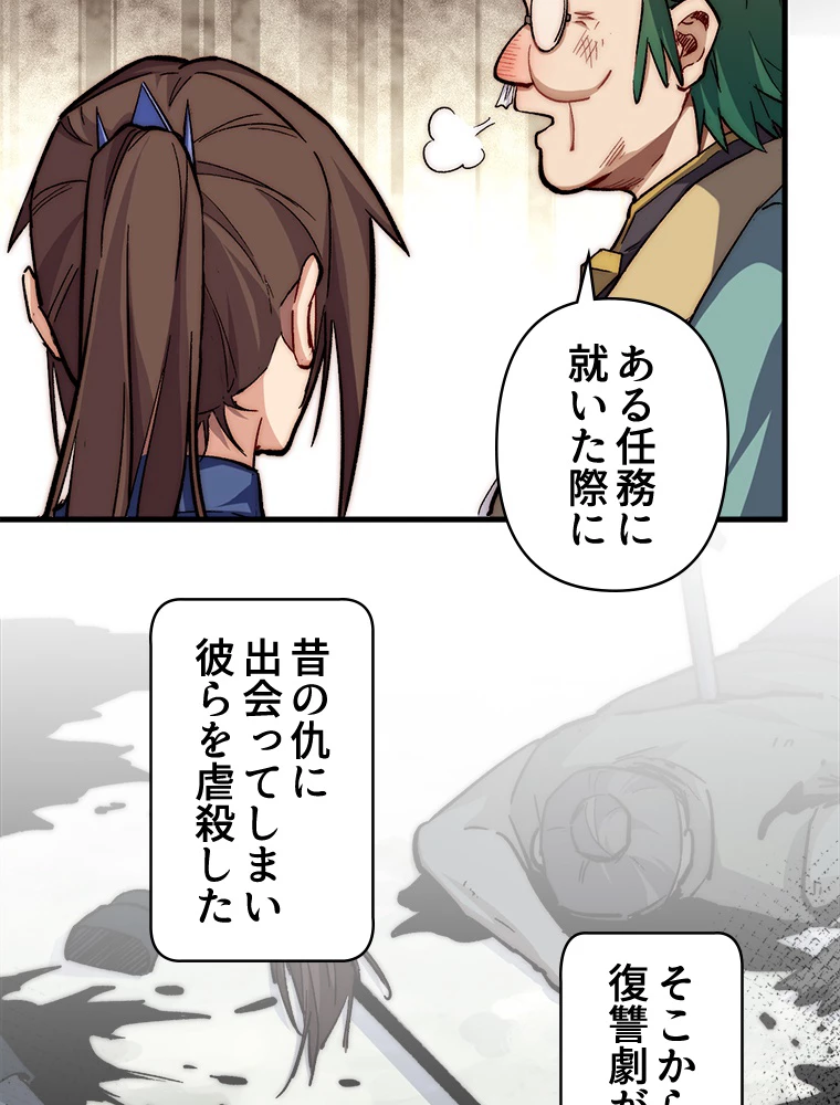 修業マニアはゲームマスター？ 63話 - 15