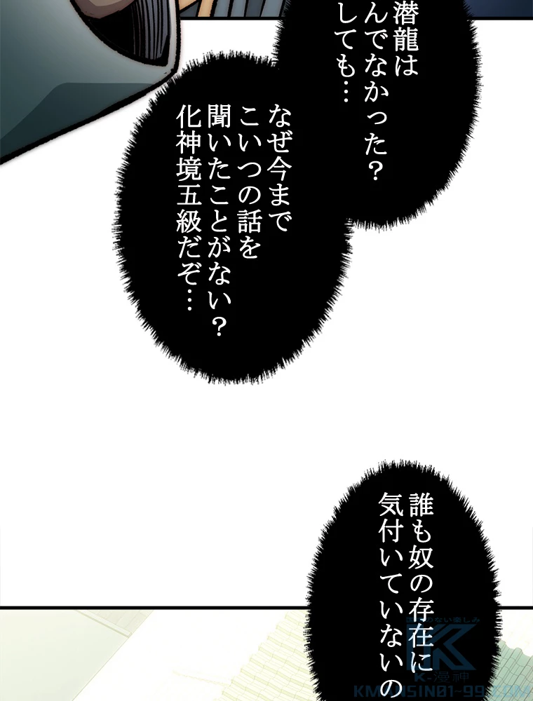 修業マニアはゲームマスター？ 59話 - 7