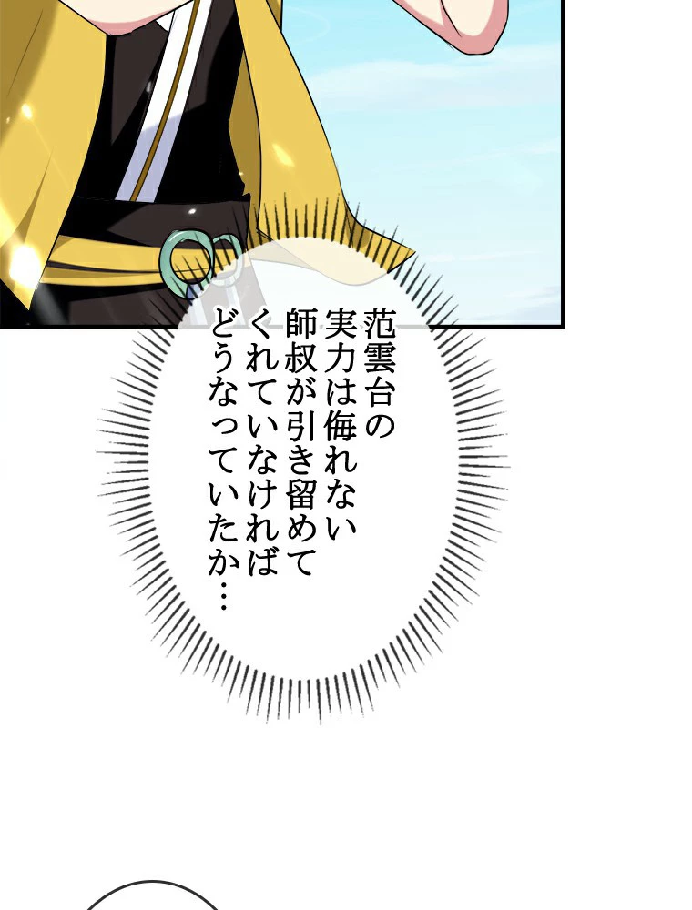 時をかける武者 23話 - 48