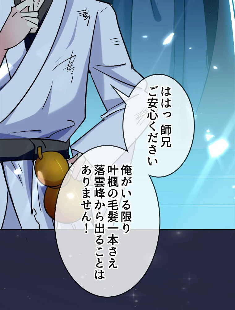 時をかける武者 18話 - 33