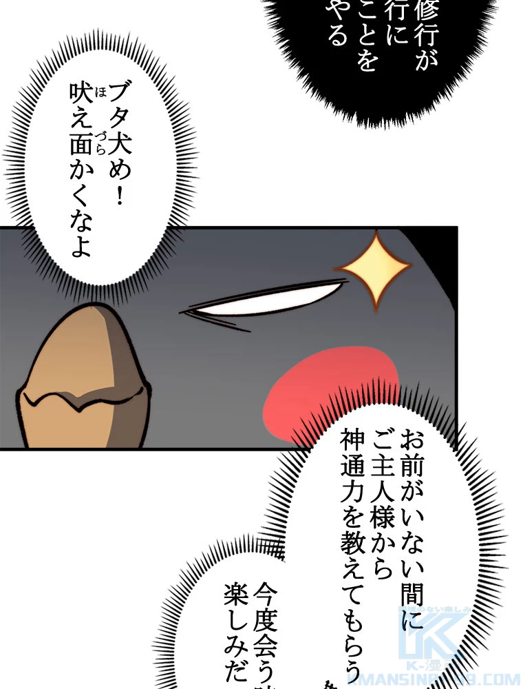 修業マニアはゲームマスター？ 65話 - 25