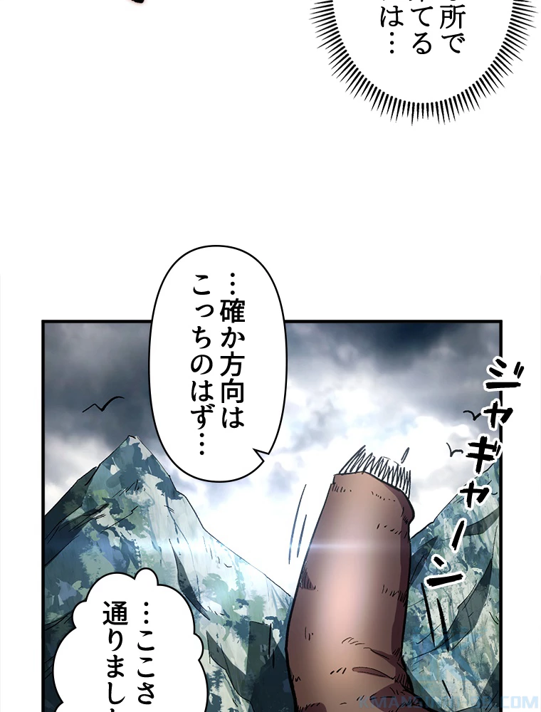 修業マニアはゲームマスター？ 61話 - 16