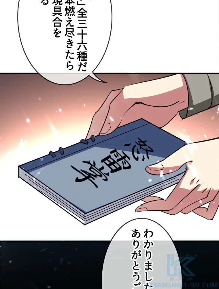 時をかける武者 8話 - 4