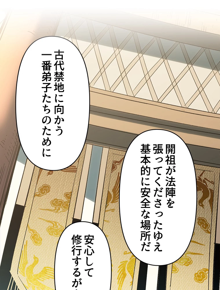修業マニアはゲームマスター？ 59話 - 9