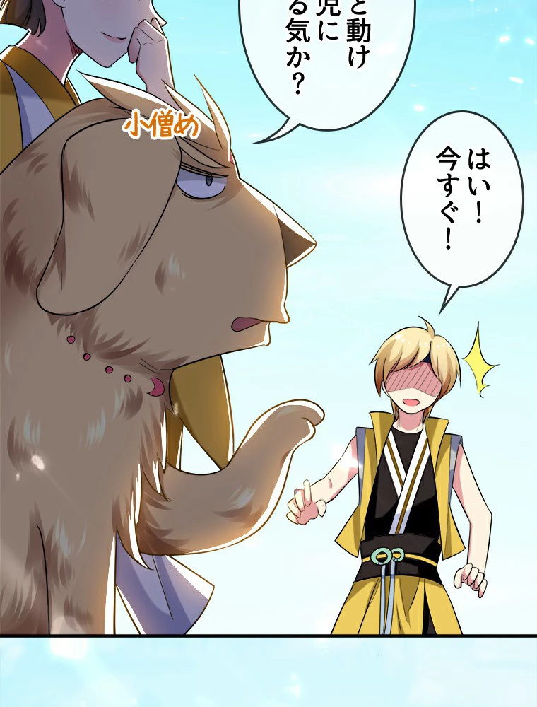 時をかける武者 23話 - 51