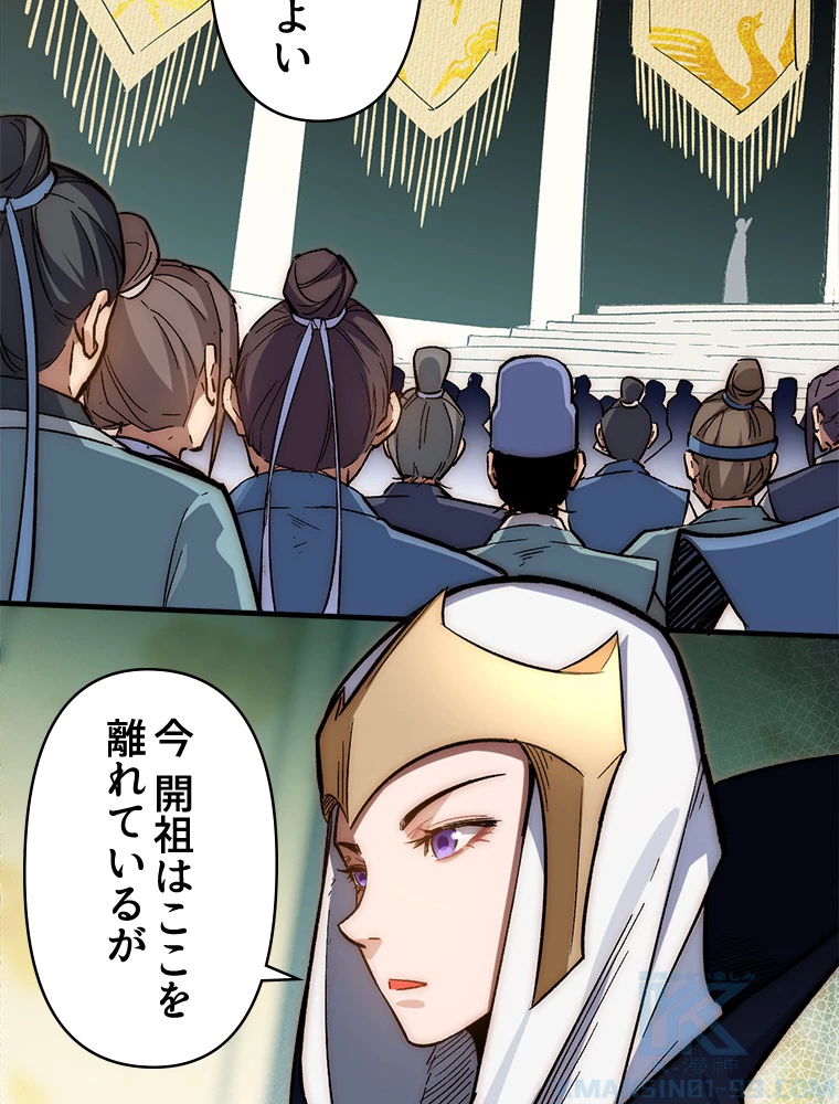 修業マニアはゲームマスター？ 59話 - 10