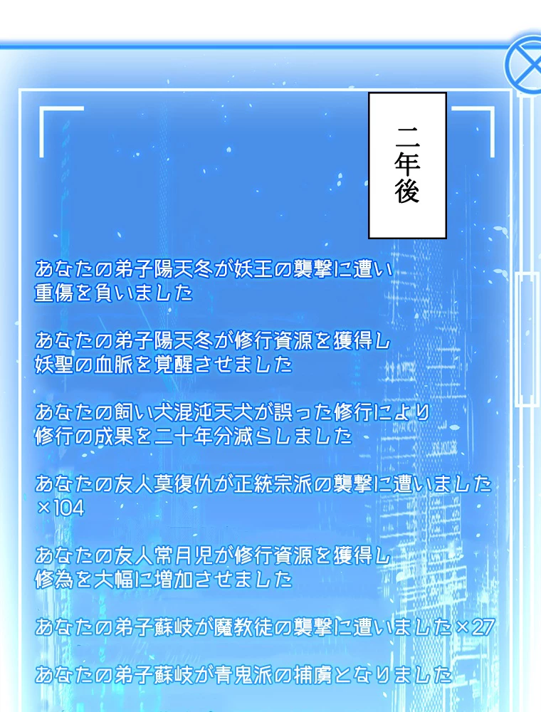 修業マニアはゲームマスター？ 61話 - 18