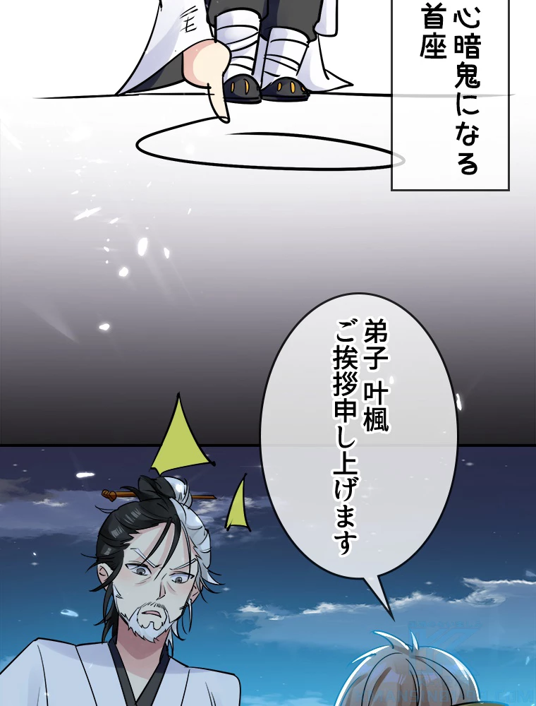 時をかける武者 17話 - 31