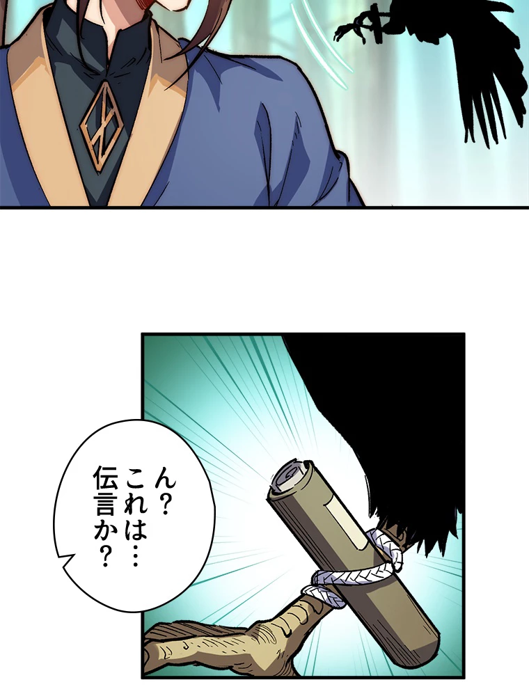 修業マニアはゲームマスター？ 64話 - 23