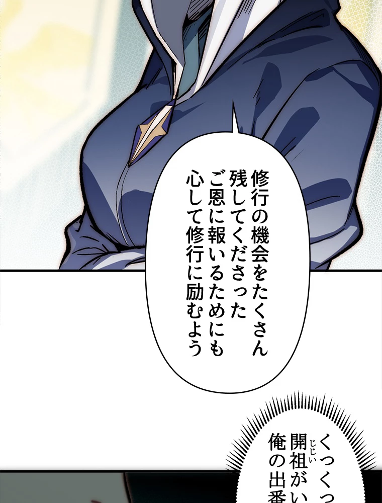 修業マニアはゲームマスター？ 59話 - 11