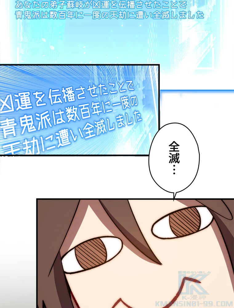 修業マニアはゲームマスター？ 61話 - 19