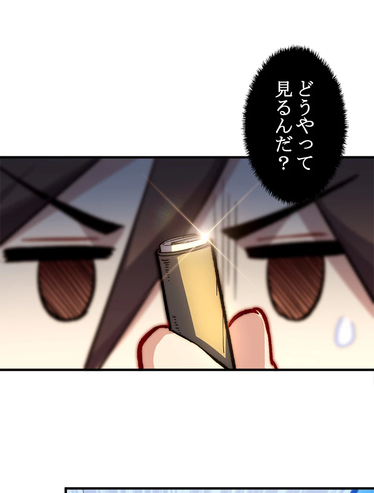 修業マニアはゲームマスター？ 64話 - 24