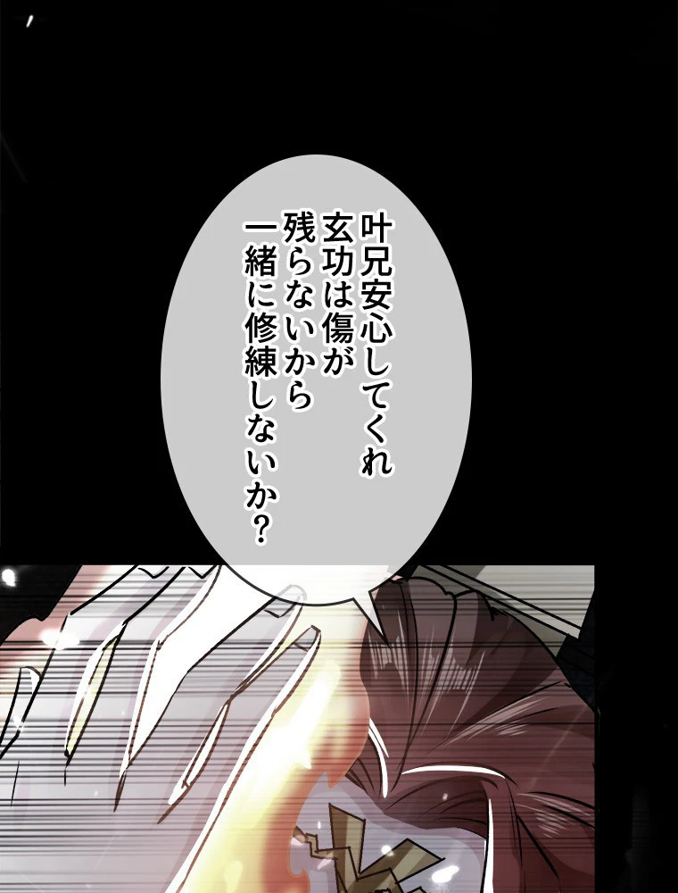 時をかける武者 20話 - 48