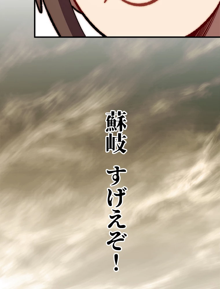 修業マニアはゲームマスター？ 61話 - 20