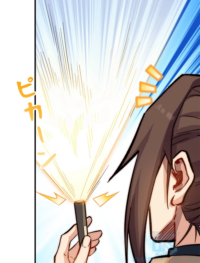 修業マニアはゲームマスター？ 64話 - 25