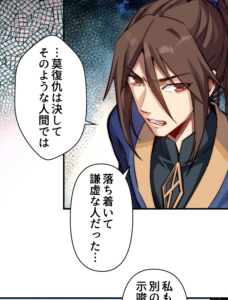 修業マニアはゲームマスター？ 63話 - 21