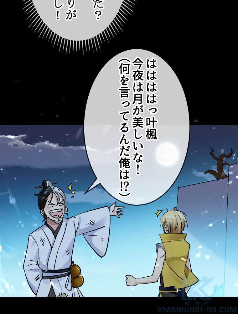 時をかける武者 17話 - 34