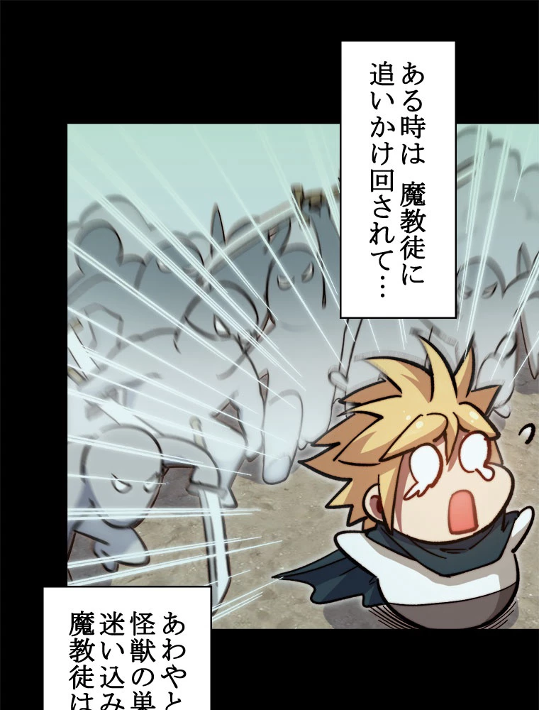修業マニアはゲームマスター？ 65話 - 30