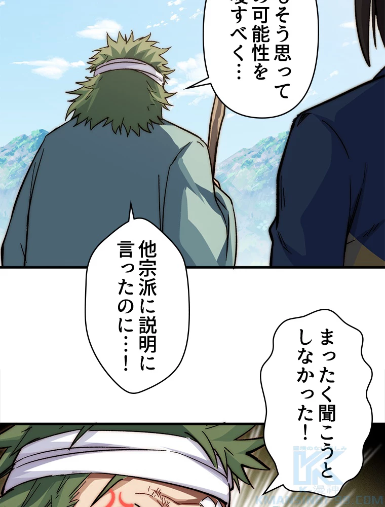 修業マニアはゲームマスター？ 63話 - 22