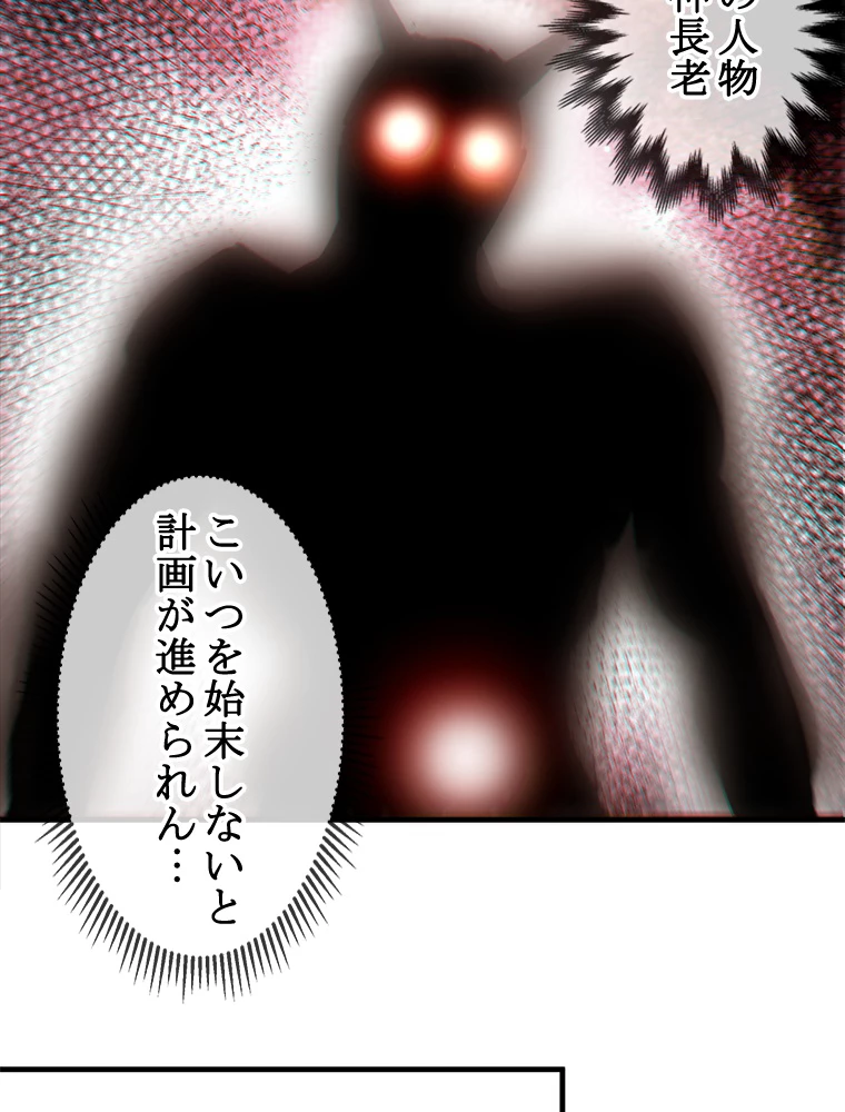 修業マニアはゲームマスター？ 59話 - 14