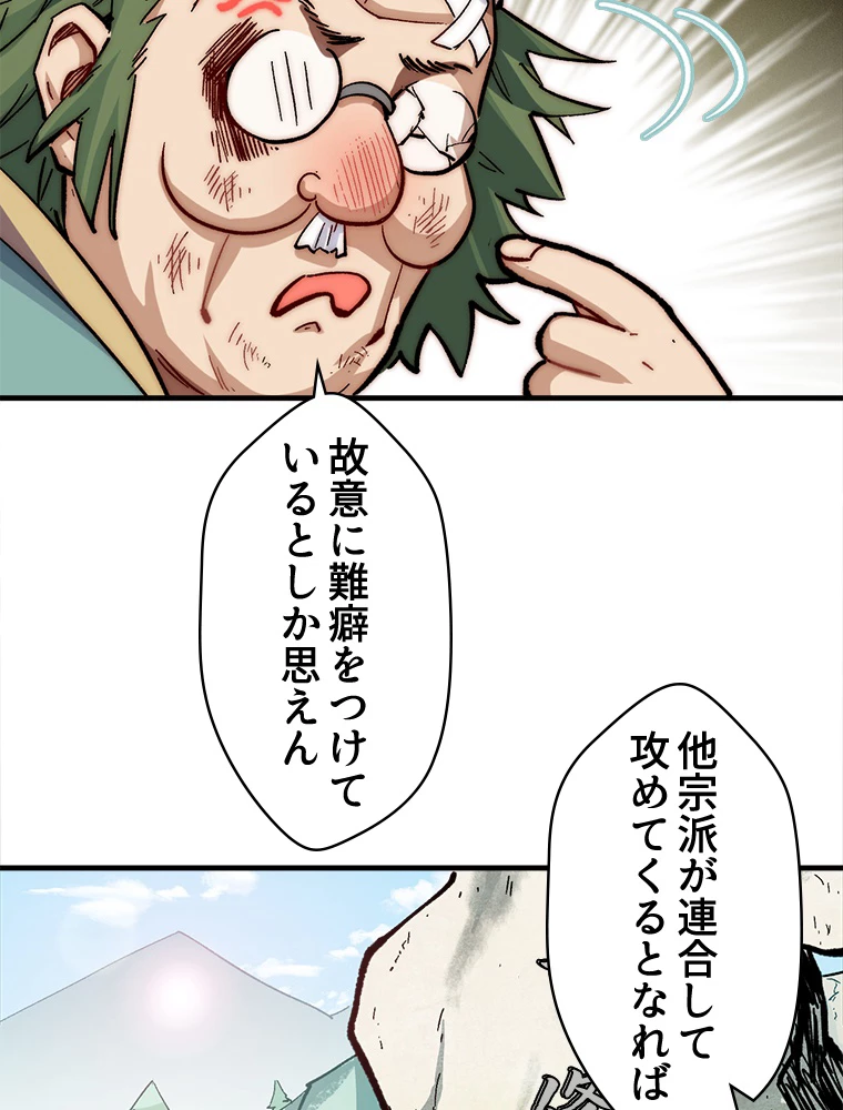 修業マニアはゲームマスター？ 63話 - 23