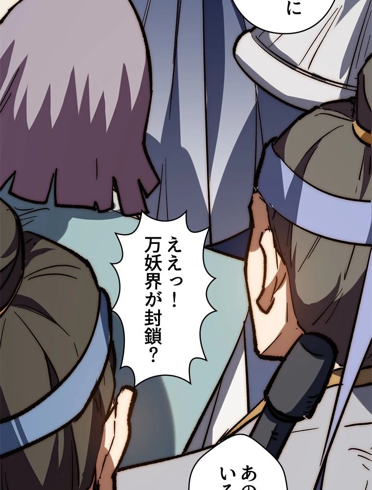 修業マニアはゲームマスター？ 61話 - 23
