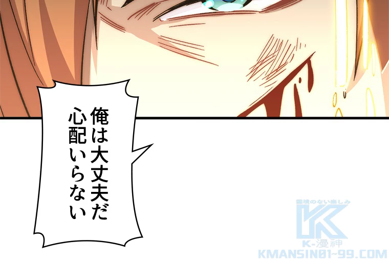 修業マニアはゲームマスター？ 64話 - 28