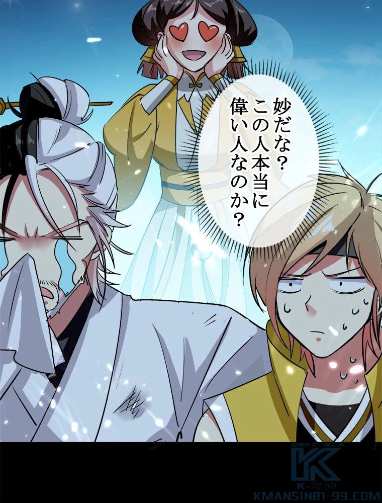 時をかける武者 17話 - 37