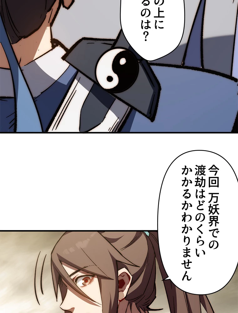 修業マニアはゲームマスター？ 61話 - 24
