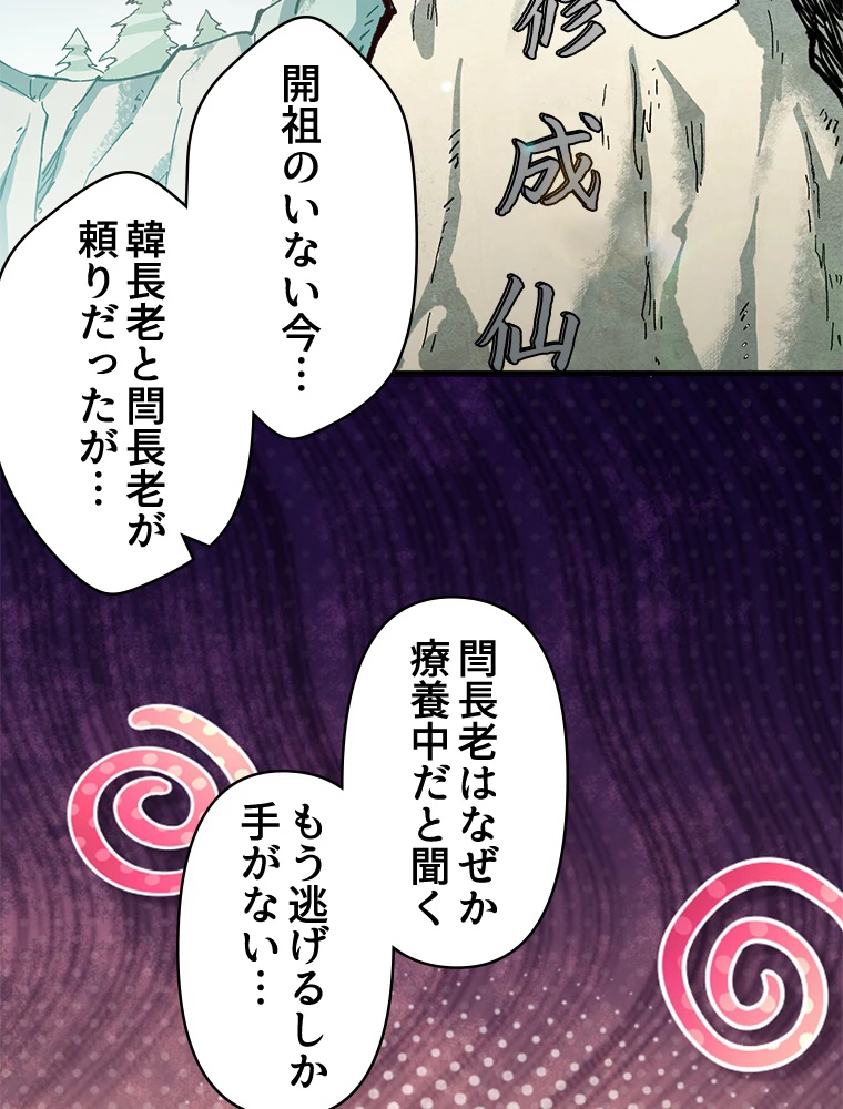 修業マニアはゲームマスター？ 63話 - 24