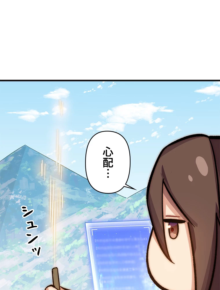 修業マニアはゲームマスター？ 64話 - 29