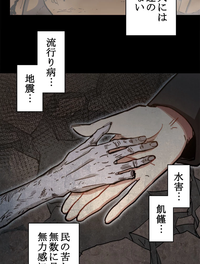 修業マニアはゲームマスター？ 65話 - 33