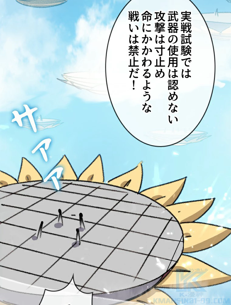 時をかける武者 9話 - 16