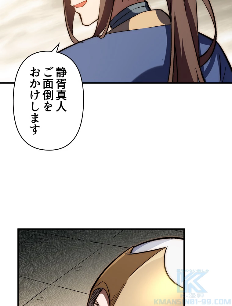 修業マニアはゲームマスター？ 61話 - 25