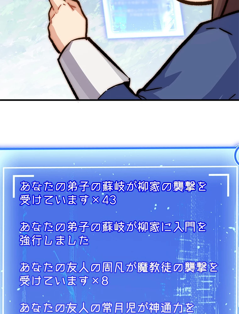 修業マニアはゲームマスター？ 64話 - 30