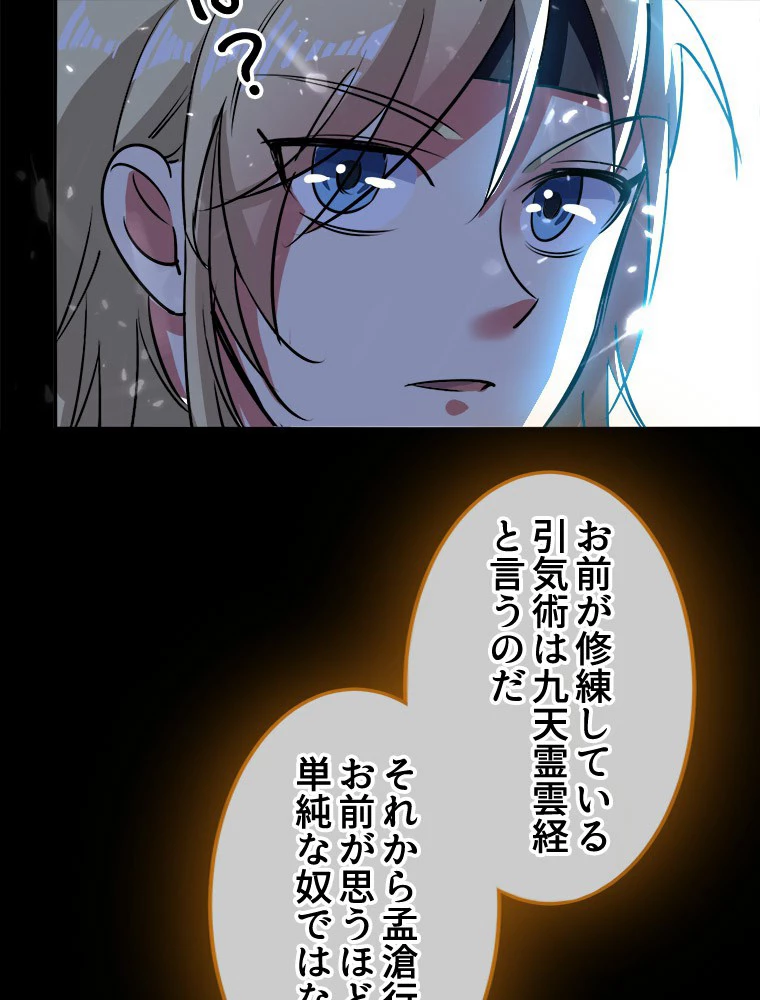 時をかける武者 17話 - 39