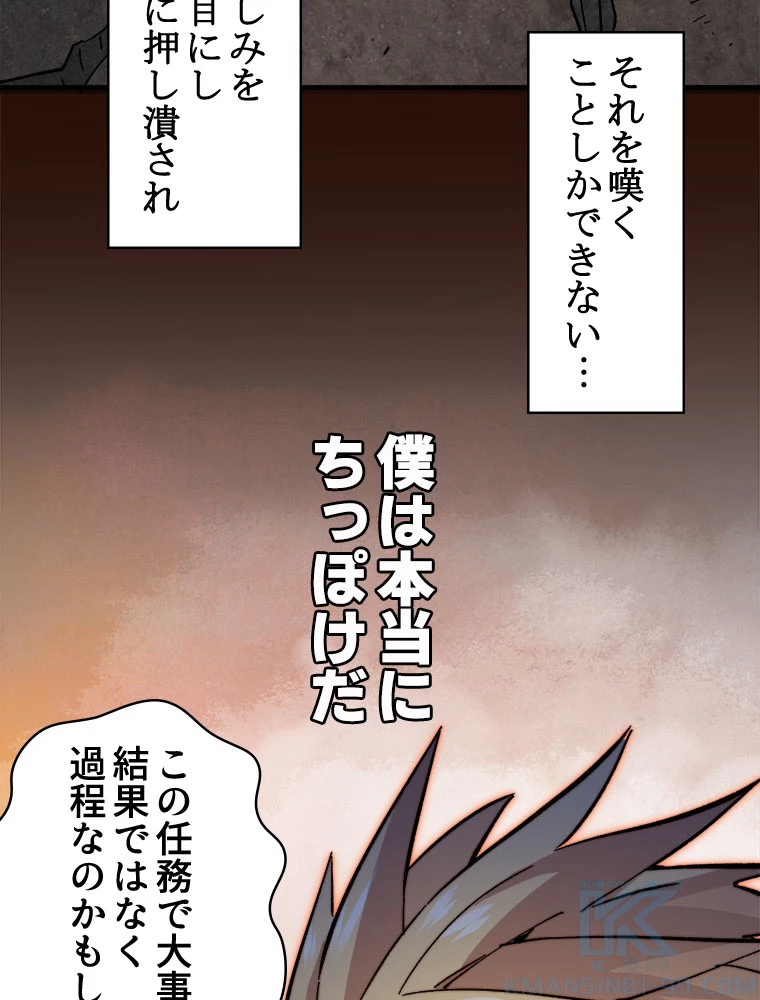 修業マニアはゲームマスター？ 65話 - 34