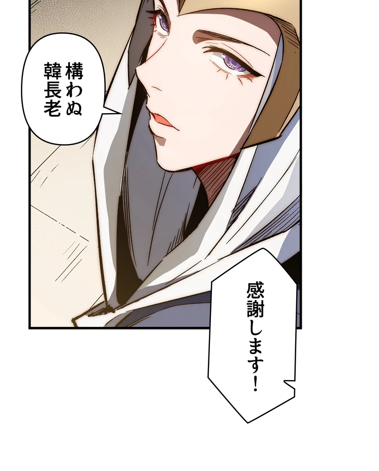 修業マニアはゲームマスター？ 61話 - 26