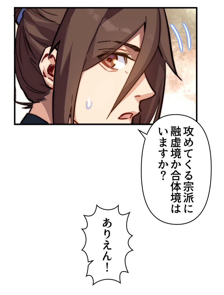 修業マニアはゲームマスター？ 63話 - 26