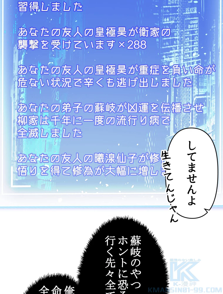 修業マニアはゲームマスター？ 64話 - 31